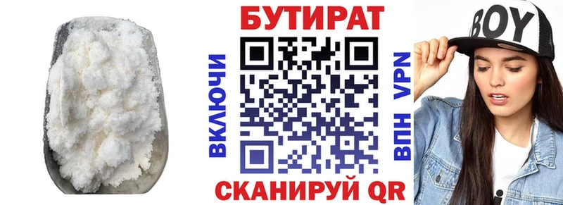 БУТИРАТ вода  где можно купить наркотик  Советск 